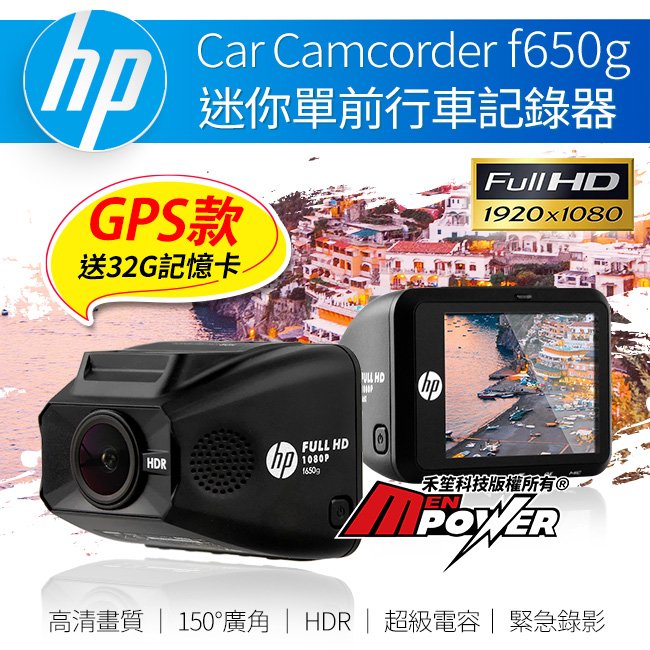 【贈32G記憶卡】HP惠普 F650g 全高清1080P 迷你單前 GPS行車記錄器【禾笙科技】