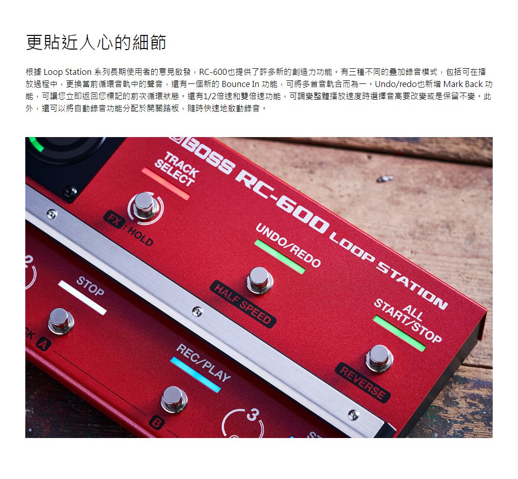 BOSS RC-600 旗艦級地板型循環樂句工作站民風樂府