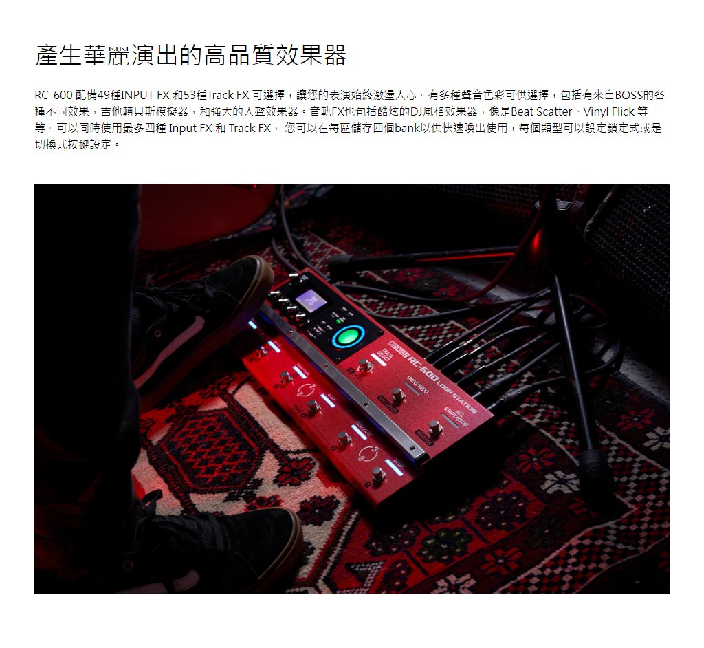 BOSS RC-600 旗艦級地板型循環樂句工作站民風樂府