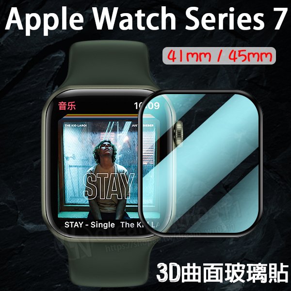 【3D 曲面 玻璃貼】Apple Watch Series 7 41mm/45mm 手錶 螢幕保護貼/9H防爆 全包膜 滿版 全屏