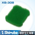 Shiruba 銀箭 XB-308 細生化棉 (1入)