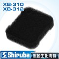 Shiruba 銀箭 XB-310/XB-312 粗生化棉 (1入)