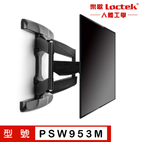 【耀偉】樂歌Loctek人體工學 電視螢幕可調式壁掛架 32-85吋 PSW953M (手臂式)📺📺小米電視可以裝喔!