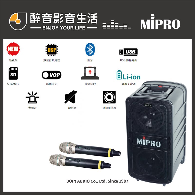 【醉音影音生活】嘉強 mipro ma 929 專業旗艦型手提式無線擴音機 行動擴音器 + 無線麥克風 藍牙功能 原廠公司貨