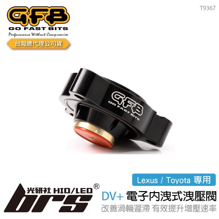 【brs光研社】T9367 GFB DV+ Lexus Toyota 電子 內洩式 強化 洩壓閥 渦輪 凌志 IS200T RX200T RC200T GS200T 300 豐田 C-HR 1.2 T