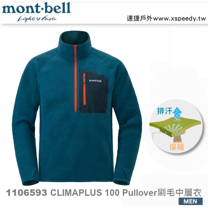 【速捷戶外】日本 mont-bell 1106593 CP100 男保暖刷毛中層衣(藍黑),登山,健行,montbell