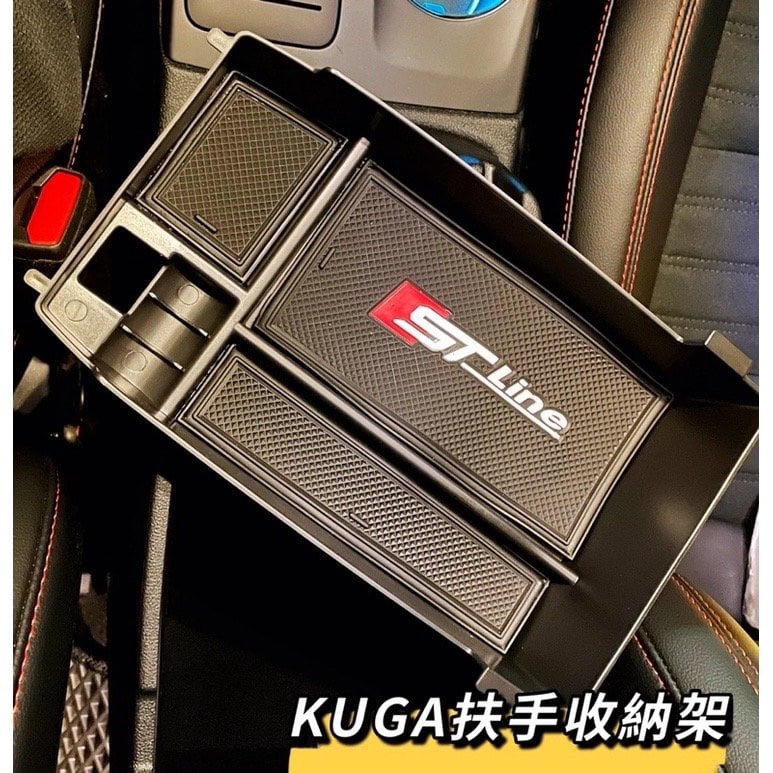 【JS】新款福特KUGA 扶手收納盒 MK3 Focus MK4 中央扶手槽 內附止滑墊 收納更靈活 ST LINE