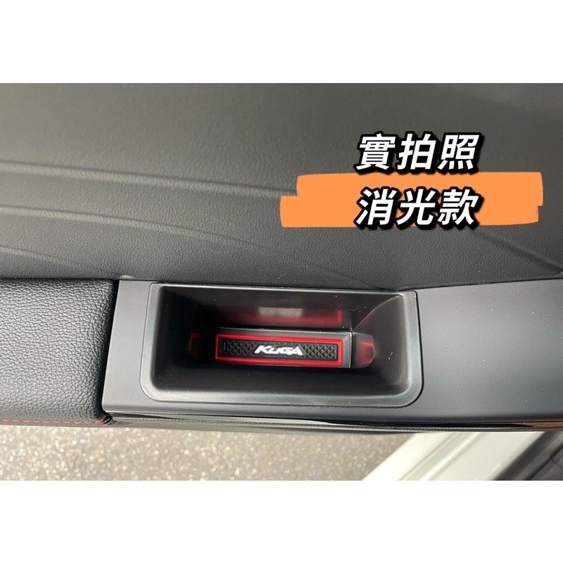 【JS】FORD KUGA 新款MK3 車門扶手盒 一組兩入 置物盒 20-21年適用 一組兩入 福特 非focus