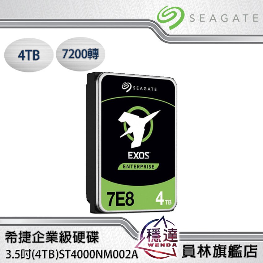 希捷Seagate】ST4000NM002A 4TB EXOS企業級HDD硬碟3.5吋- 穩達3C電腦