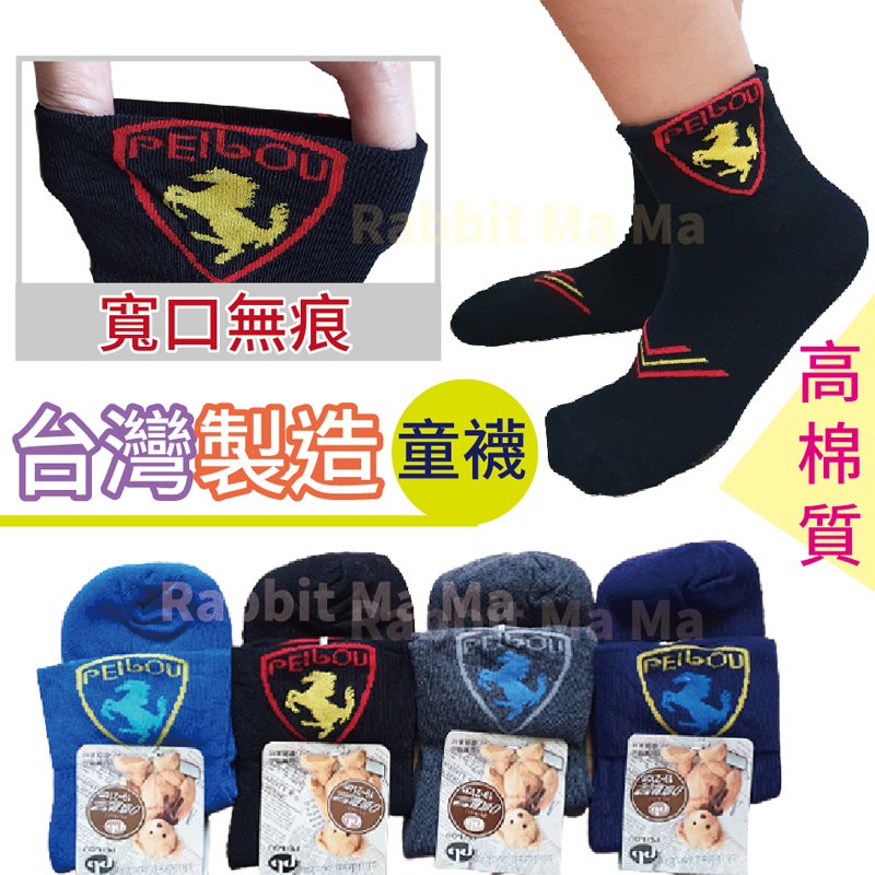 台灣製 pb 細針寬口兒童襪-騎士盾牌 7359 無痕襪/無痕童襪