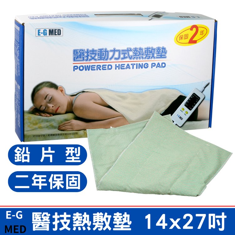【醫康生活家】E-G 醫技動力式熱敷墊 鉛片型-MT265-14X27吋(腰部背部)電熱毯