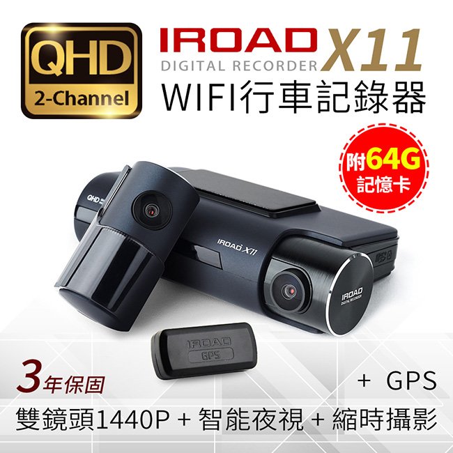 【附64G卡+GPS】韓國 IROAD X11 前後1440P Sony夜視 wifi隱藏型行車記錄器【禾笙科技】