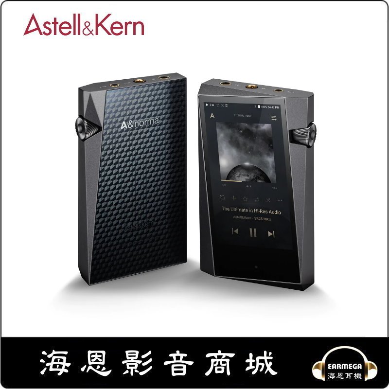 【海恩數位】Astell&amp;Kern A&amp;norma SR25 MKII 高清音樂播放器