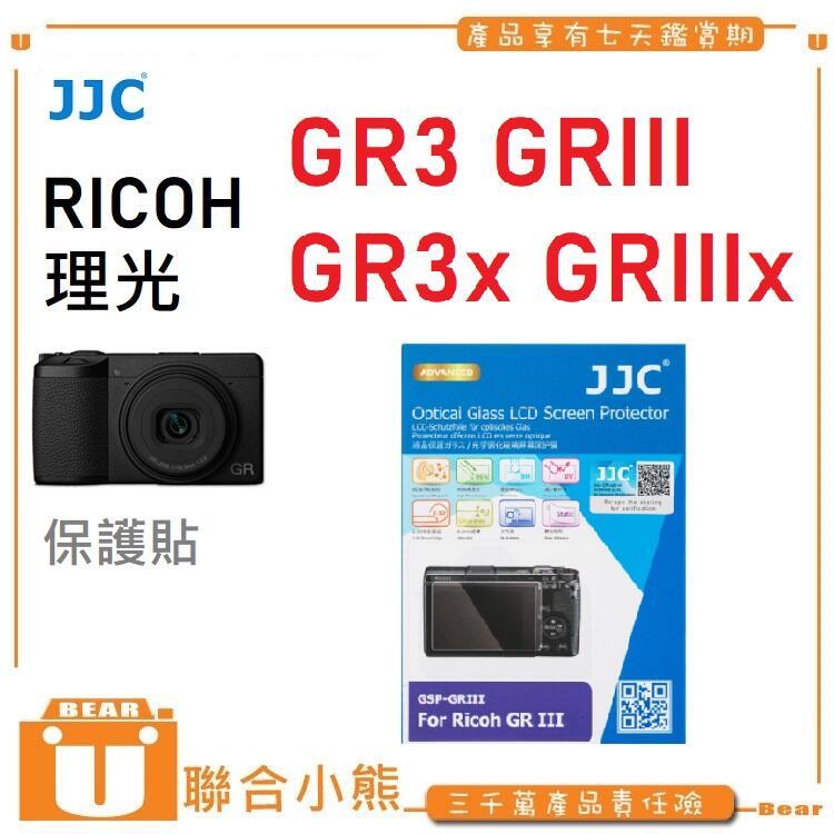 【聯合小熊】JJC for RICOH 理光 GR3 GRIII GR3x GRIIIx 9H 螢幕 保護貼 保護膜