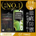 【INGENI徹底防禦】realme GT Neo2 全膠滿版 黑邊 保護貼 日規旭硝子玻璃保護貼