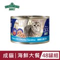 【Classic Pets】加好寶貓罐-海鮮大餐口味170g(48罐/箱)