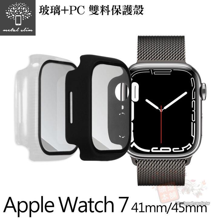 【愛瘋潮】Metal-Slim Apple Watch 7 玻璃+PC 雙料 保護殼