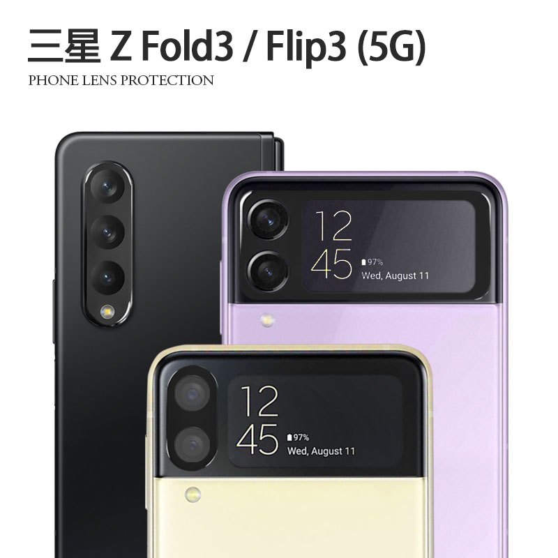 二代3D一體式鏡頭膜 三星 Z Fold3 / Z Flip3 (5G) 鏡頭保護貼鏡頭膜 高清防刮花鏡頭貼
