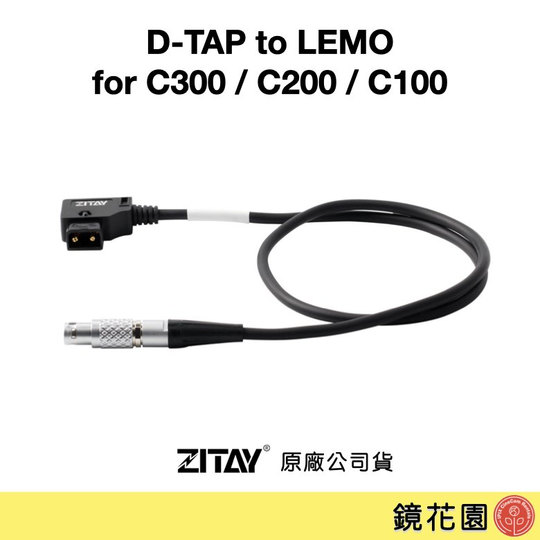 鏡花園【預售】ZITAY希鐵 D-TAP 轉 LEMO for C300 / C200 / C100 CE10