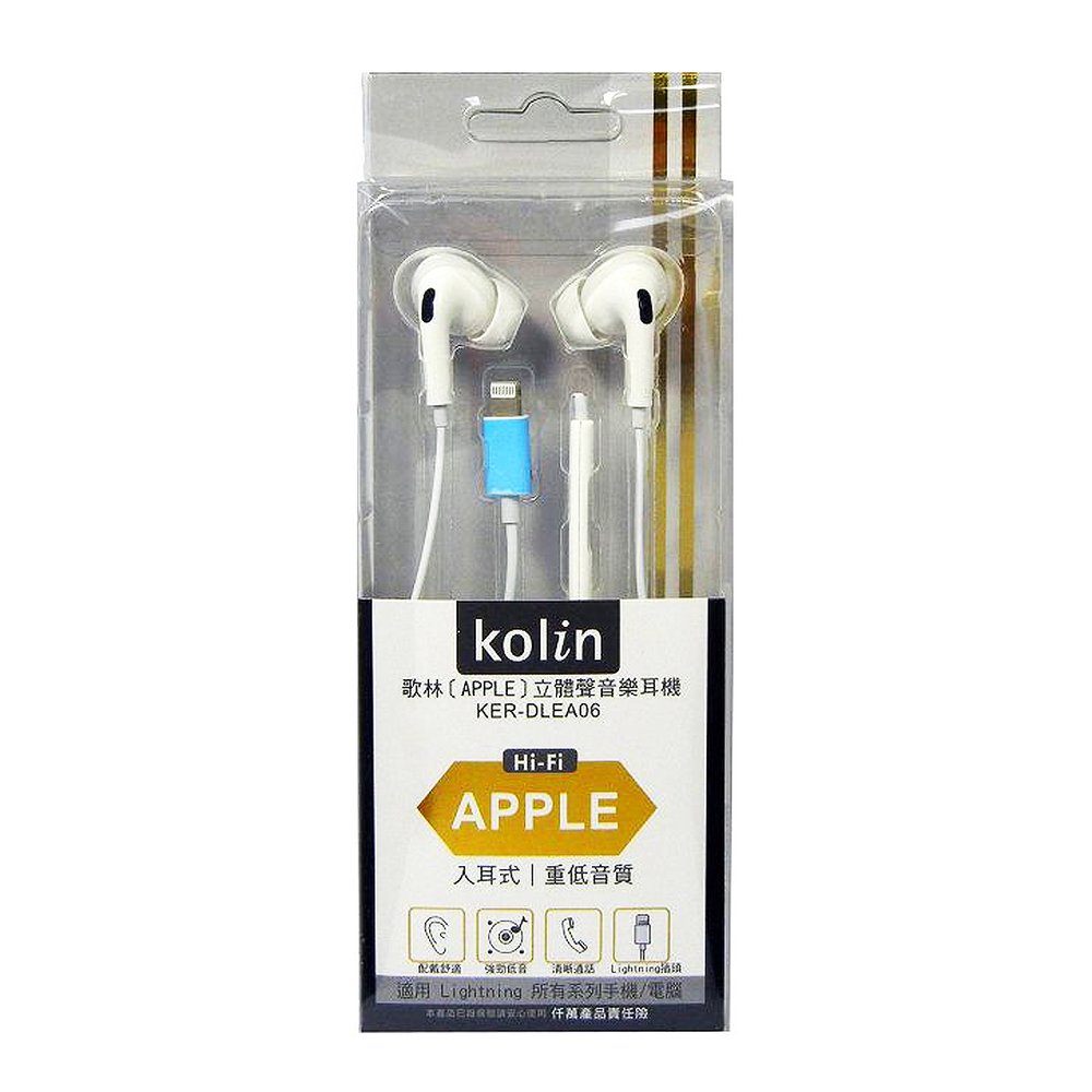 【民權橋電子】kolin歌林 KER-DLEA06 入耳式耳機 蘋果耳機 Lightning APPLE耳機 有線耳機
