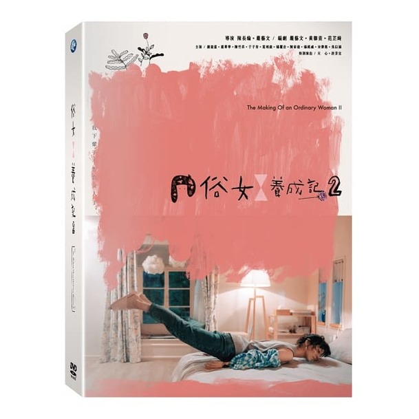 俗女養成記2 ( 5 DVD ) The Making of an Ordinary Woman 2