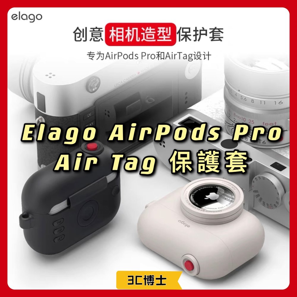 【台灣出貨】ELAGO AirTag x AirPods Pro 二合一耳機保護套 保護殼 AirTag 保護套
