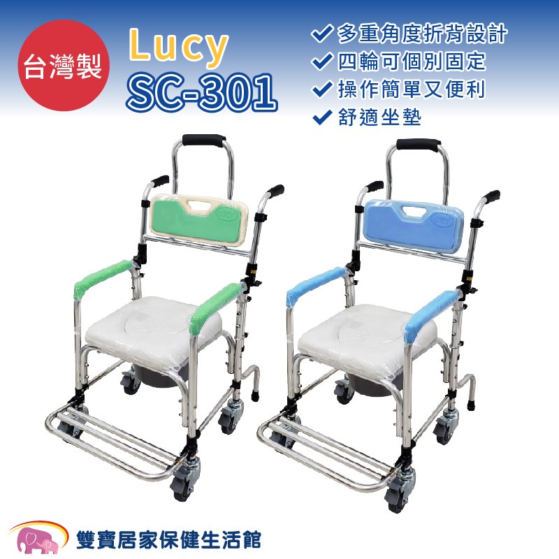 Lucy 鋁製可躺式半折合便器椅 SC-301 有扶手馬桶椅 便盆椅 鋁合金馬桶椅 洗澡椅 洗澡便器椅 洗澡馬桶椅