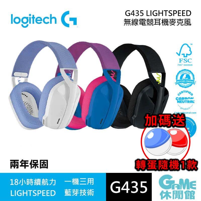 【領卷折100】Logitech 羅技 G435 LIGHTSPEED 無線電競耳機【現貨】【GAME休閒館】