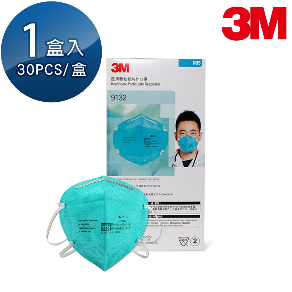 3M N95醫療3D立體醫用成人頭帶式口罩 30片/盒 9132 防起霧口罩 鼻樑夾口罩 獨立單包裝(超取限購3盒)