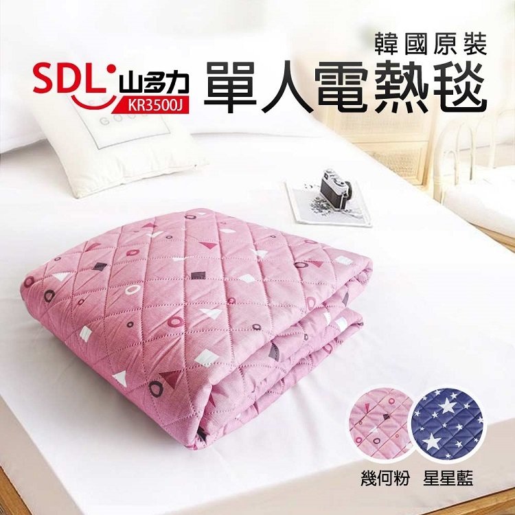 【SDL 山多力】韓國原裝(KR3500J) 單人電熱毯/電毯顏色隨機出貨