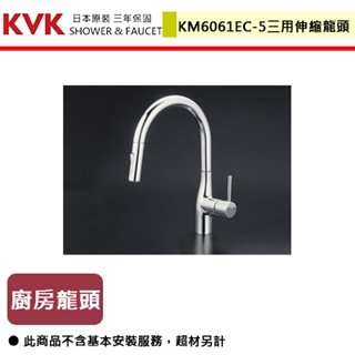 【日本KVK】廚房伸縮鵝頸混合龍頭-KM6061EC-5