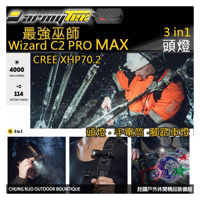 【詮國】Armytek Wizard C2 PRO MAX 4000流明 XHP70.2 多功能 頭燈 手電筒