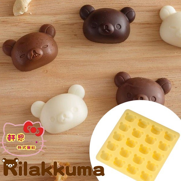 日本貝印 懶懶熊 拉拉熊 矽膠 果凍 軟糖 巧克力 製冰盒 冰塊盒 模具 模型 203585