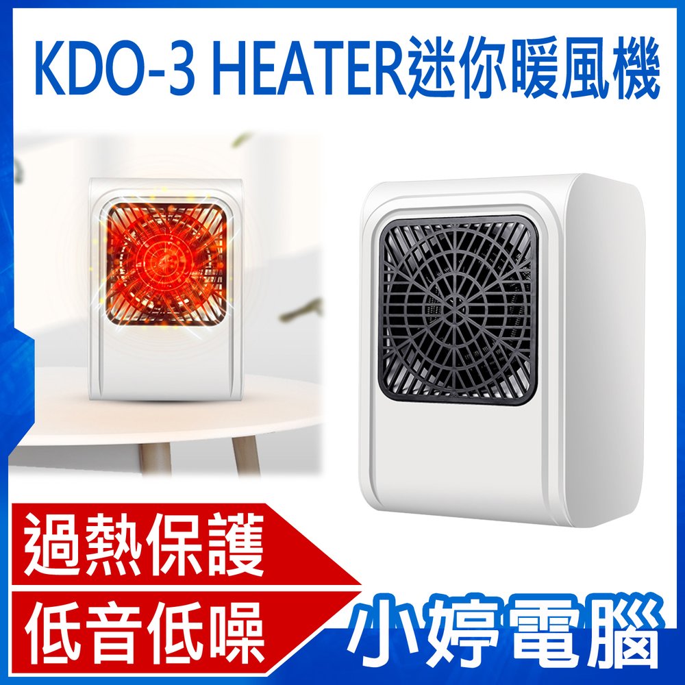 【小婷電腦＊暖風機】全新 KDO-3 HEATER迷你暖風機 迷你小型 速熱電暖器 桌面取暖器 過熱保護 低音低噪