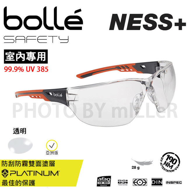 安全眼鏡 法國 BOLLE NESS+ 灰 透明 CSP 可調鼻墊 抗UV 雙面防霧抗刮 EN166 CSA Z94.3