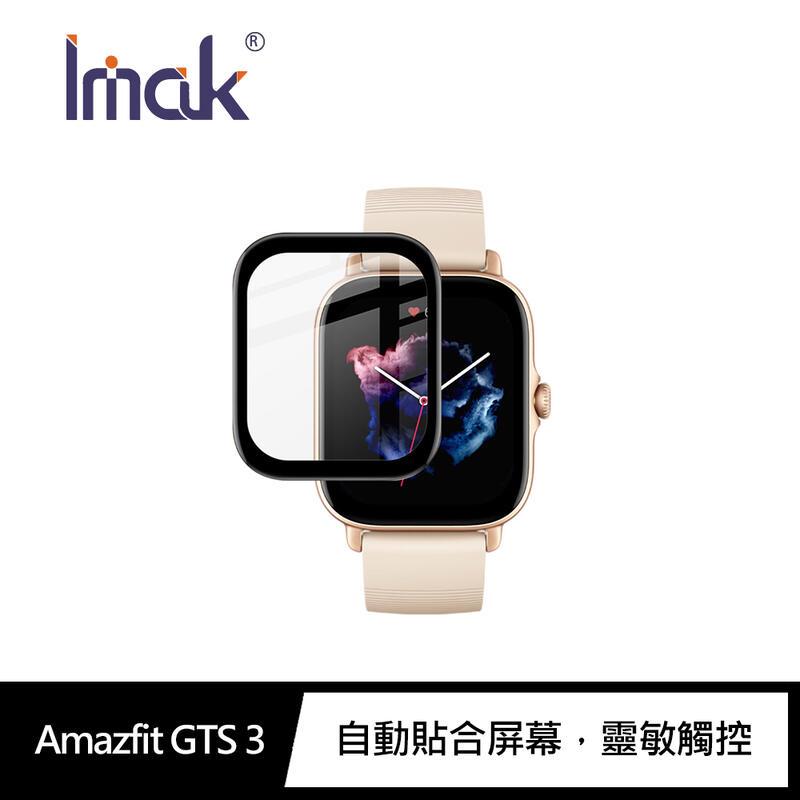 【愛瘋潮】Imak Amazfit GTS 3、GTR 3、GTR 3 Pro 手錶保護膜