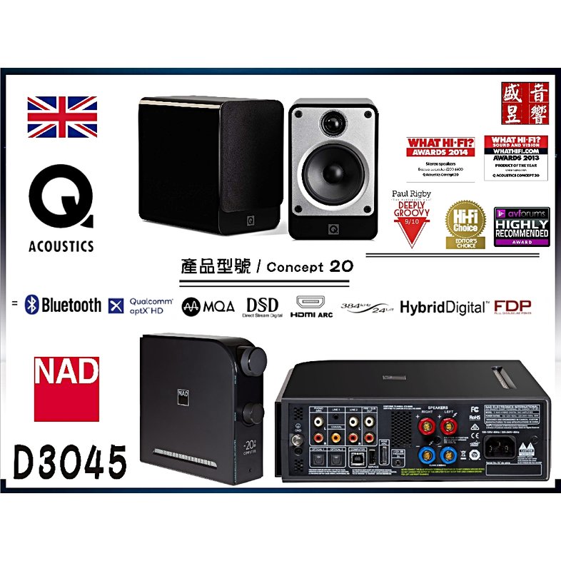 盛昱音響『組合特賣』Nad D3045 無線串流擴大機 + 英國 Q Acoustics Concept 20 喇叭