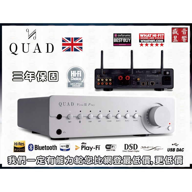 『盛昱音響』英國 Quad Vena II Play 無線串流綜合擴大機 - 銀色 公司貨