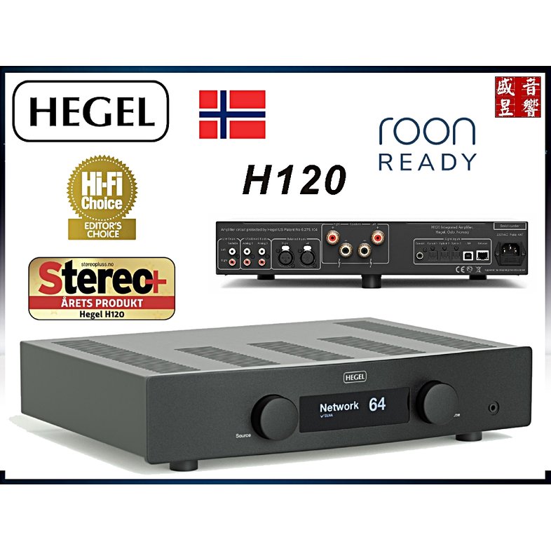 『盛昱音響』挪威 Hegel H120 無線串流綜合擴大機 - 卡門公司貨