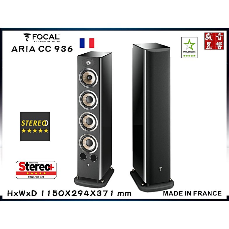 『盛昱音響』法國製 Focal ARIA 936 喇叭 『公司貨 ~ 五年保固』