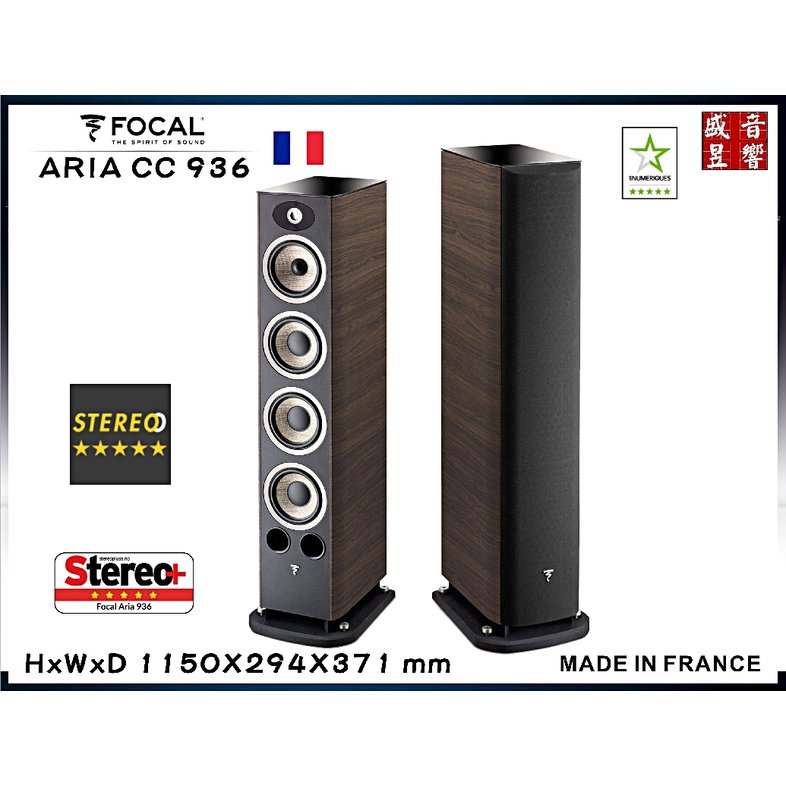 『盛昱音響』法國製 Focal ARIA 936 喇叭 『公司貨 ~ 五年保固』