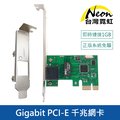 Gigabit PCI-E 千兆網卡附長短擋板