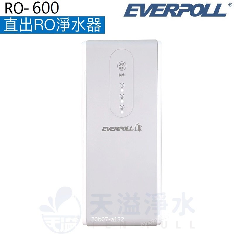 【EVERPOLL】直出RO淨水器RO-600【無壓力桶設計，即開即飲】【半導體極精密等級】【贈全台安裝】