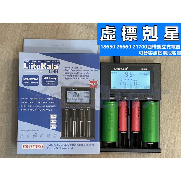 虛標剋星LiitoKala 18650 26660 21700四槽獨立充電器 可分容測試電池容量Type-c 5V2A