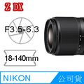 Nikon NIKKOR Z DX 18-140mm F3.5-6.3 VR 公司貨