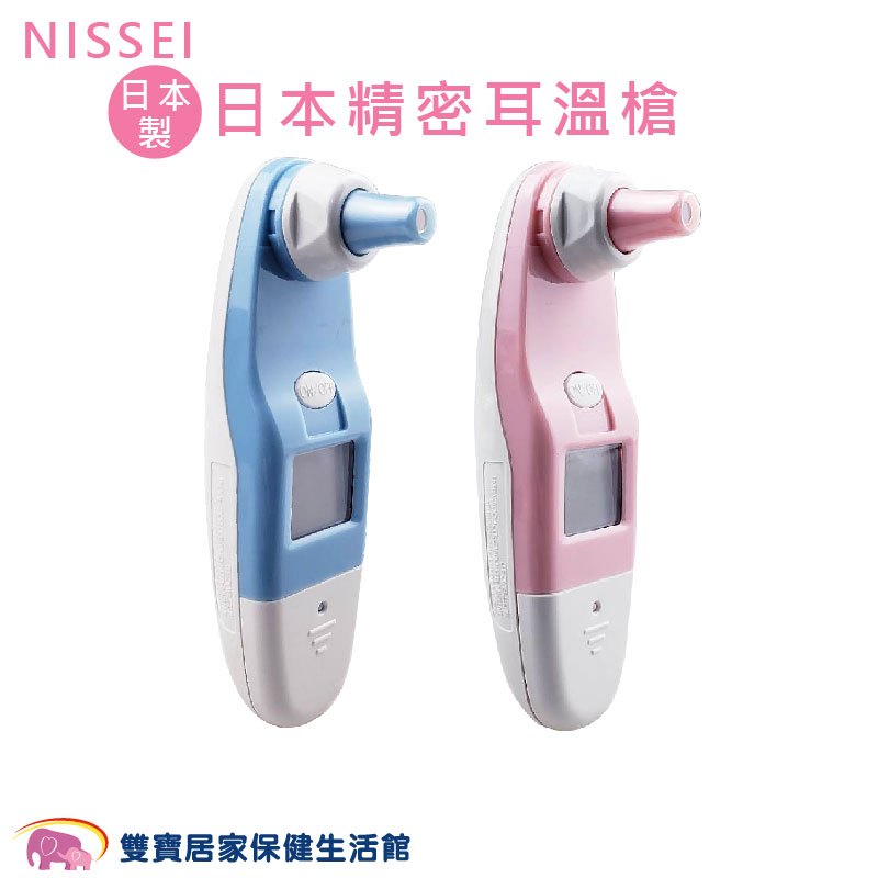 【贈好禮】日本製 NISSEI 日本精密耳溫槍 粉藍/粉紅 MT-36LBJ 日本精密耳溫槍 泰爾茂耳溫槍 小白兔耳溫槍 TERUMO耳溫槍 MT36LBJ