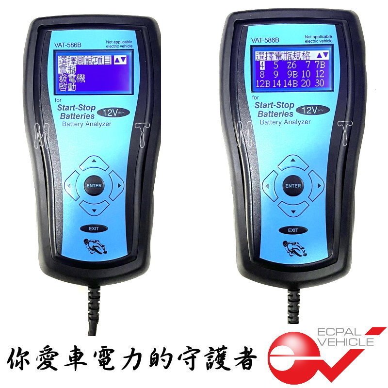 【威爾可】機車電瓶測試器 VAT-586B 電池檢測 啟動馬達及發電機檢測，機車行必備儀器 台灣製造 30~600CCA