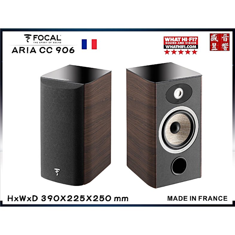 盛昱音響『五年保固 』 停產完售 - 法國製 FOCAL ARIA 906 喇叭 『公司貨 』