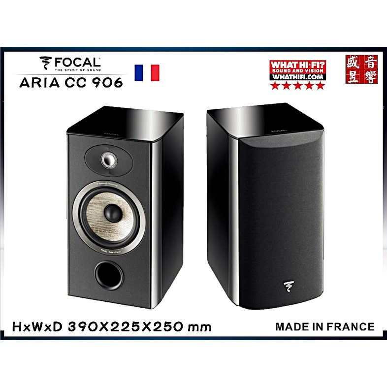 『盛昱音響』法國製 FOCAL ARIA 906 喇叭黑色鋼烤 『公司貨 』待新品上市
