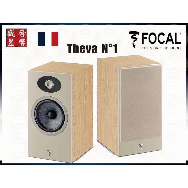 『盛昱音響』法國製 Focal Theva N1 書架喇叭 Light Wood『公司貨 ~ 五年保固』